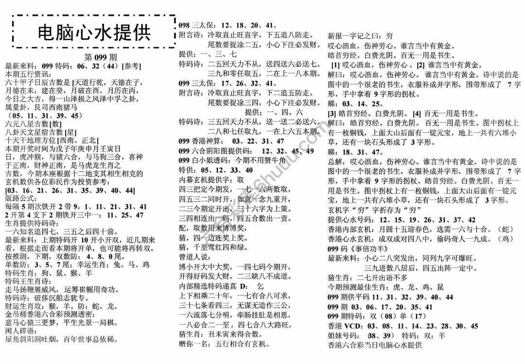 电脑心水提供