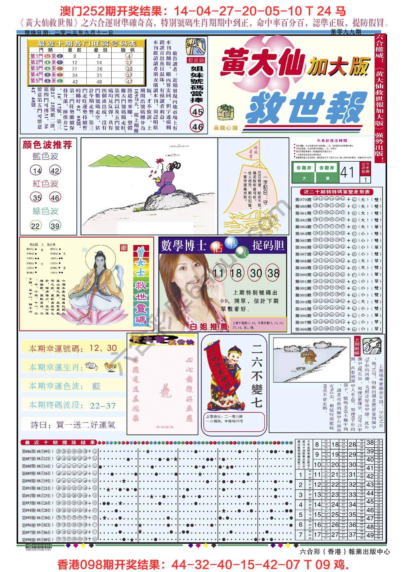 黄大仙救世报（加大版）