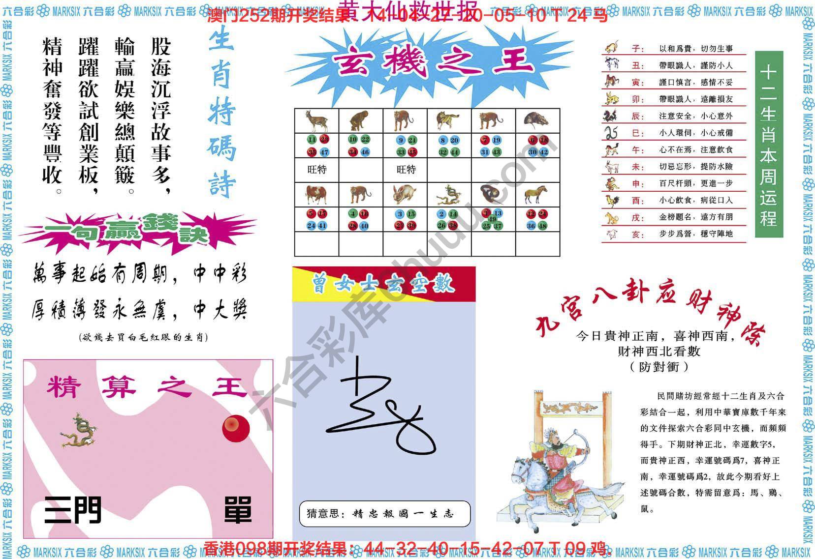 黄大仙救世报
