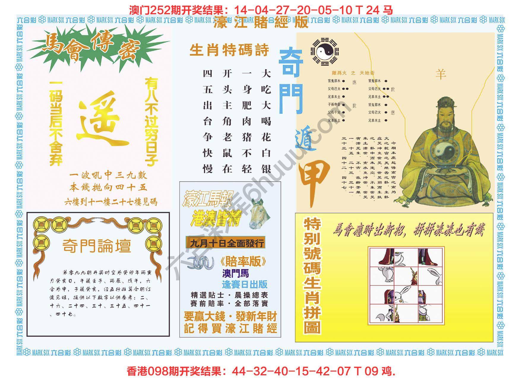 濠江赌经