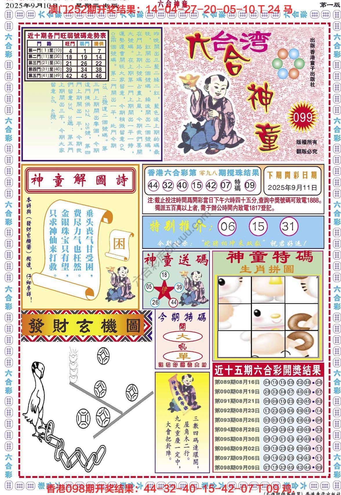六合神童