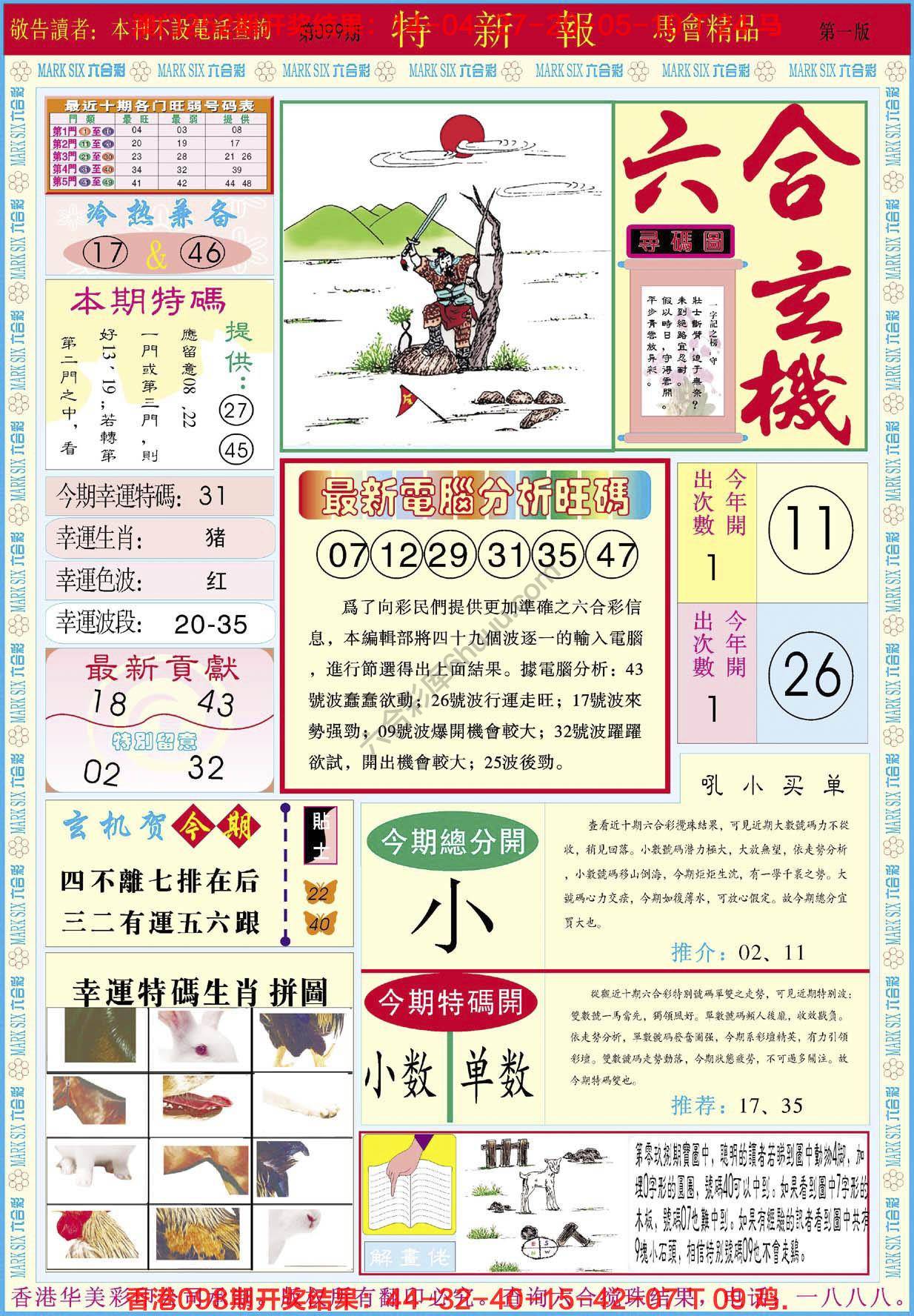 特新报