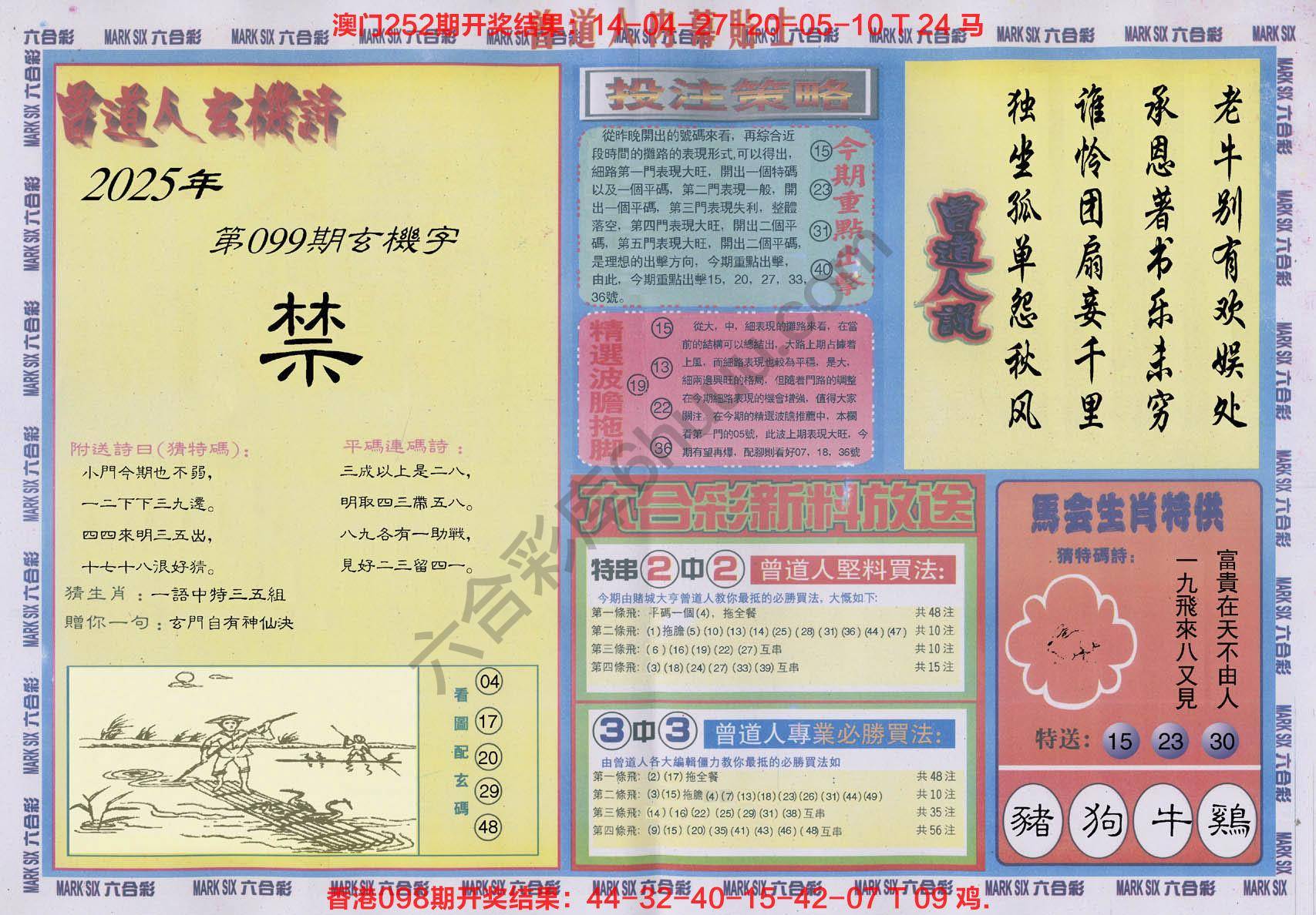 曾道人内幕贴士