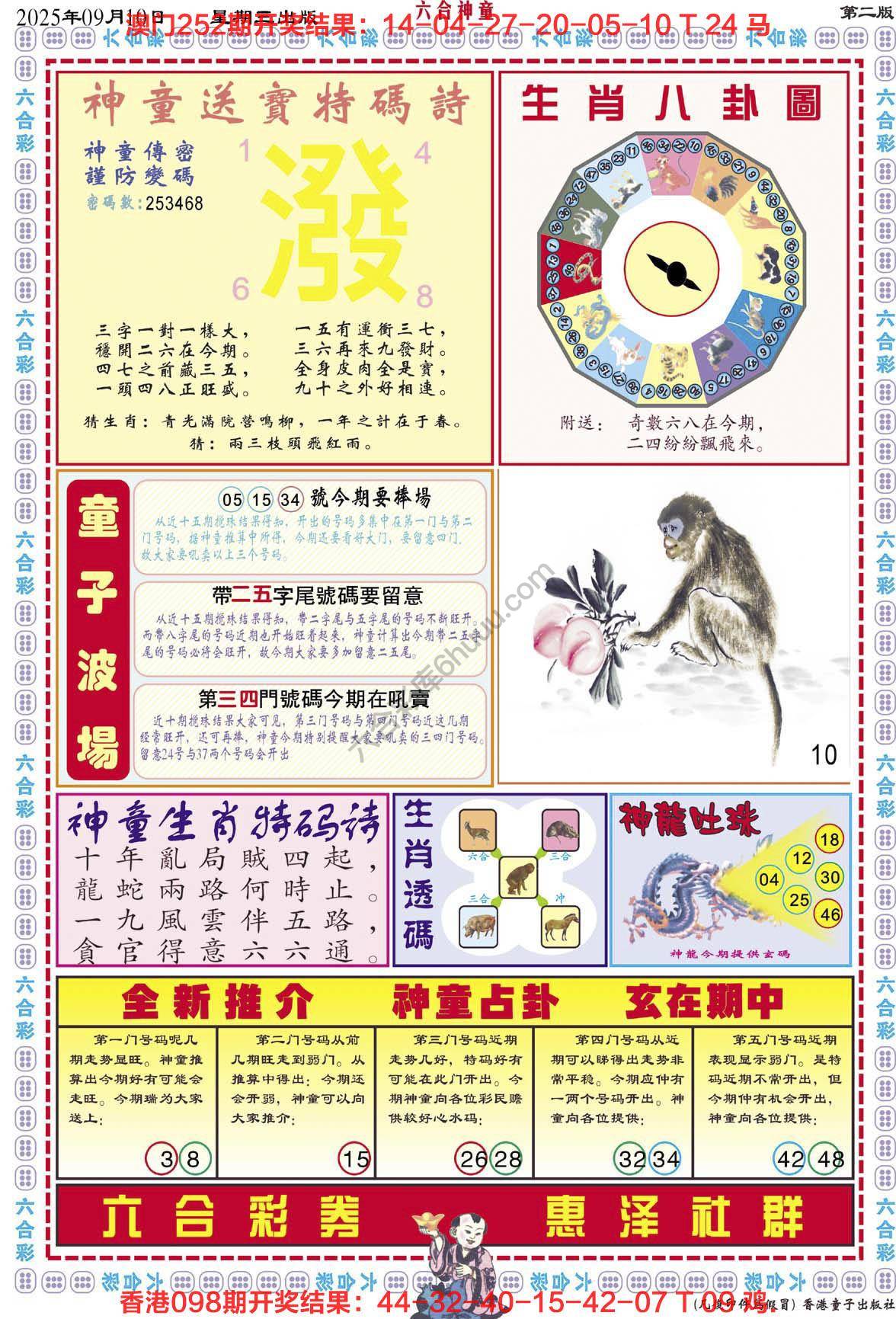 六合神童