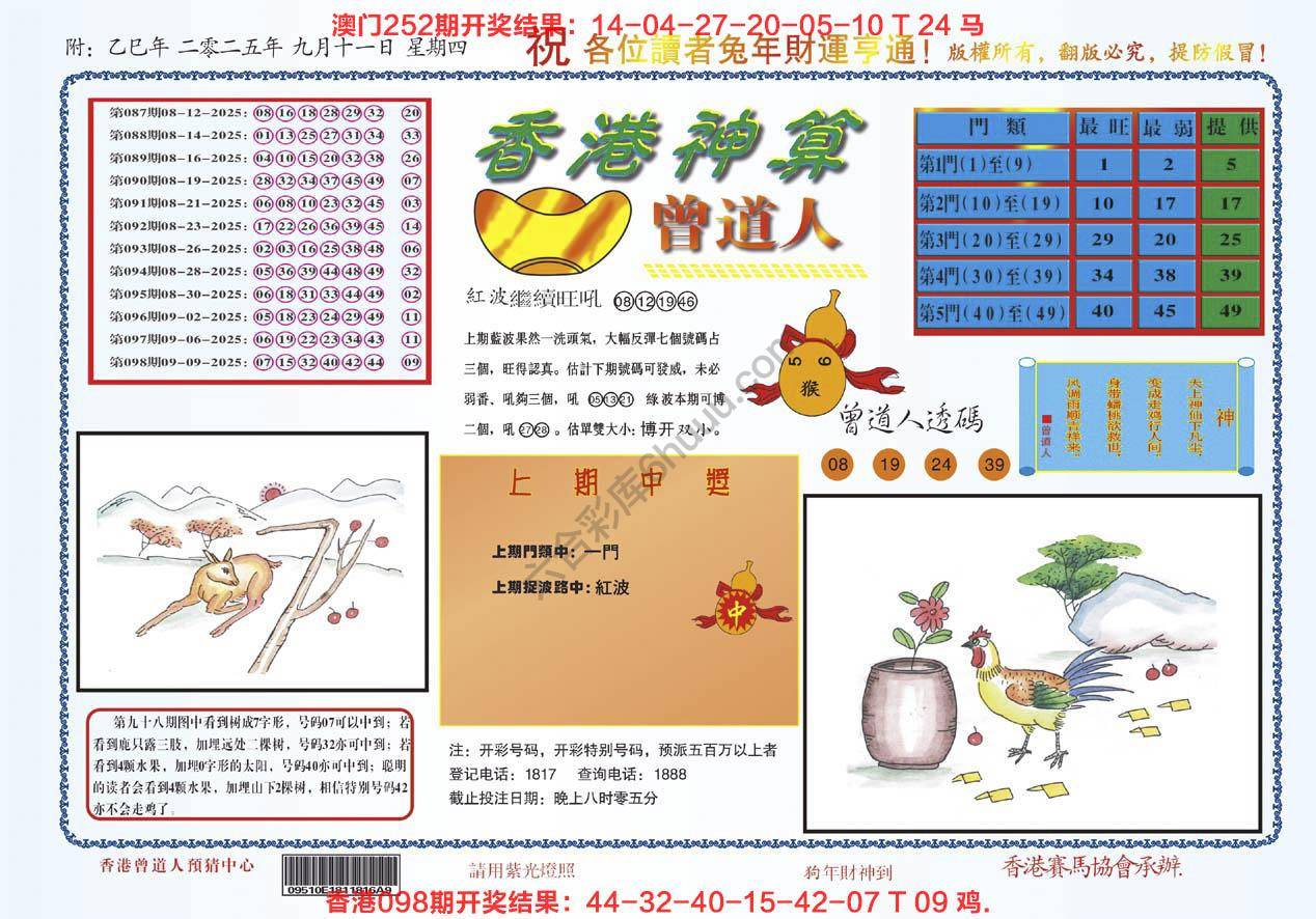 香港神算曾道人