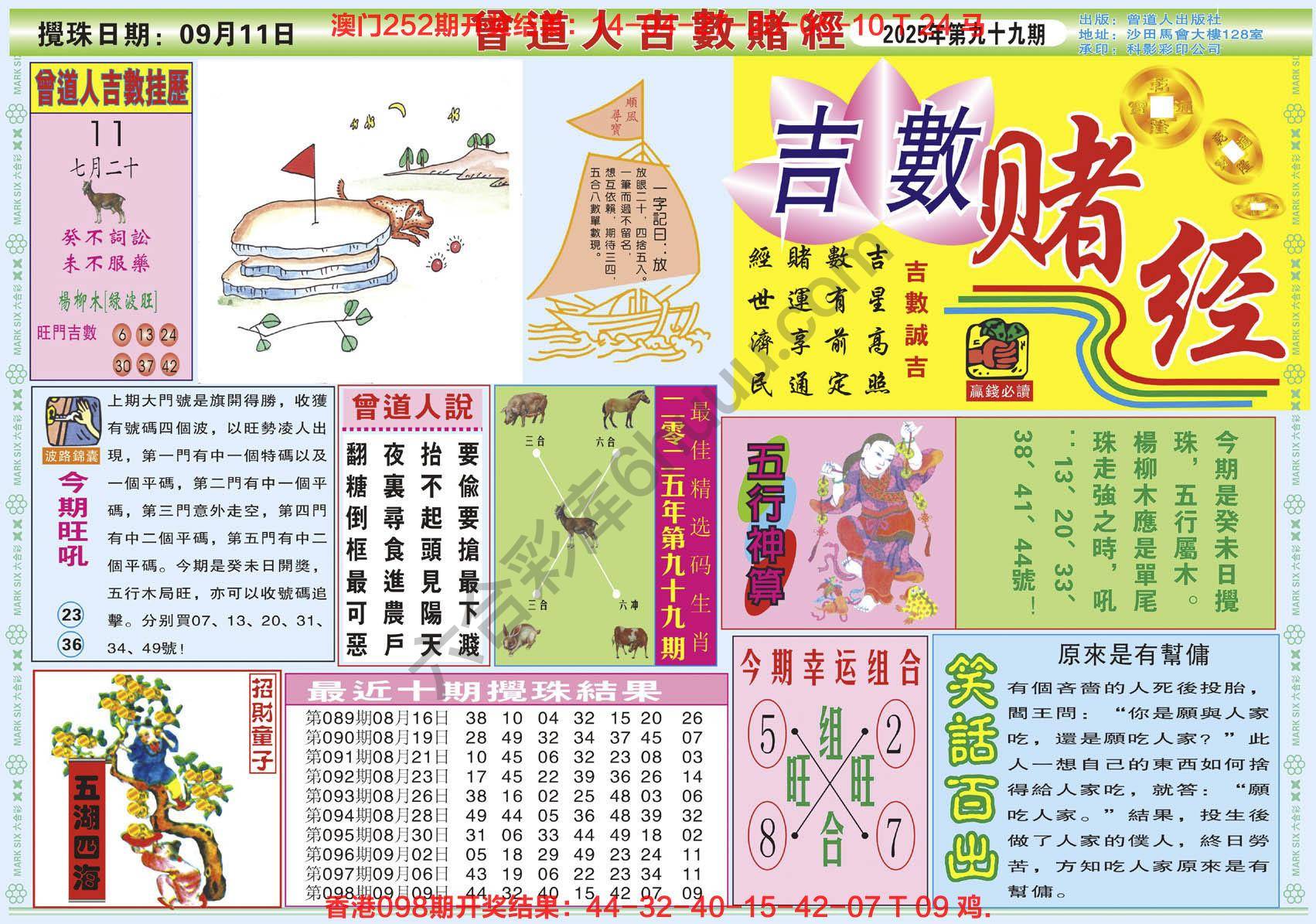 曾道人吉数赌经