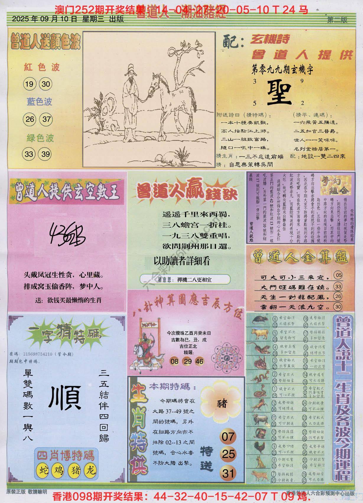 曾道人潮汕赌经