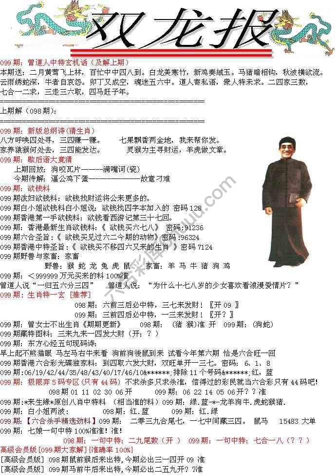 双龙报