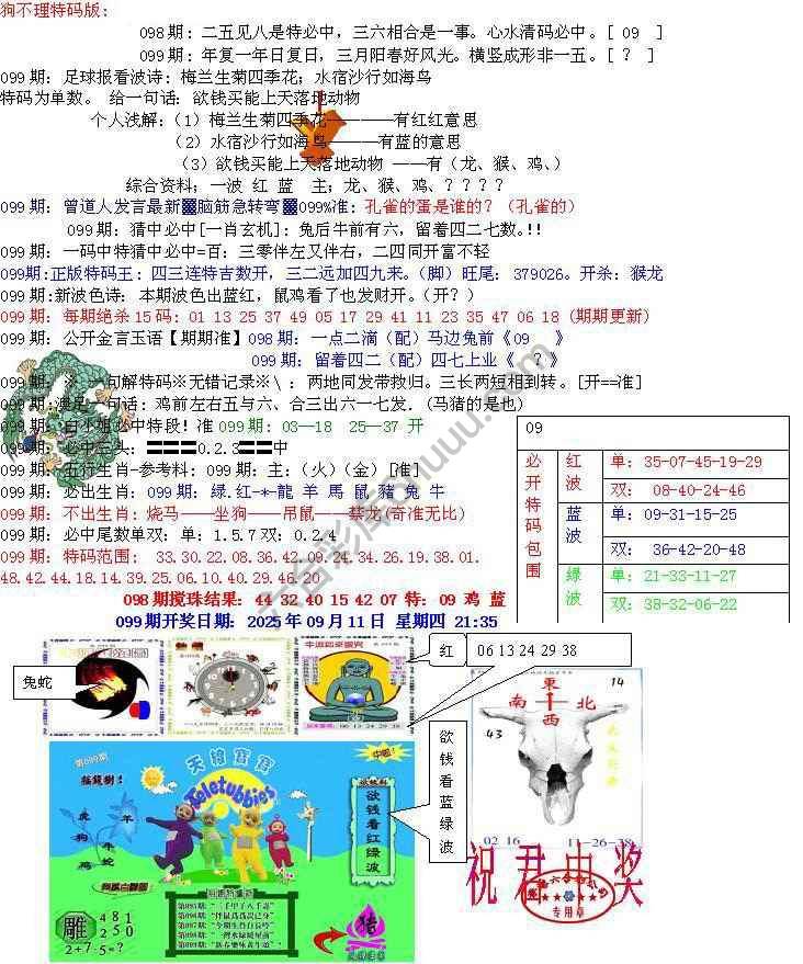 青龙五鬼报