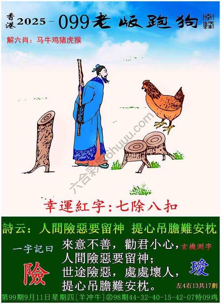 老版跑狗图
