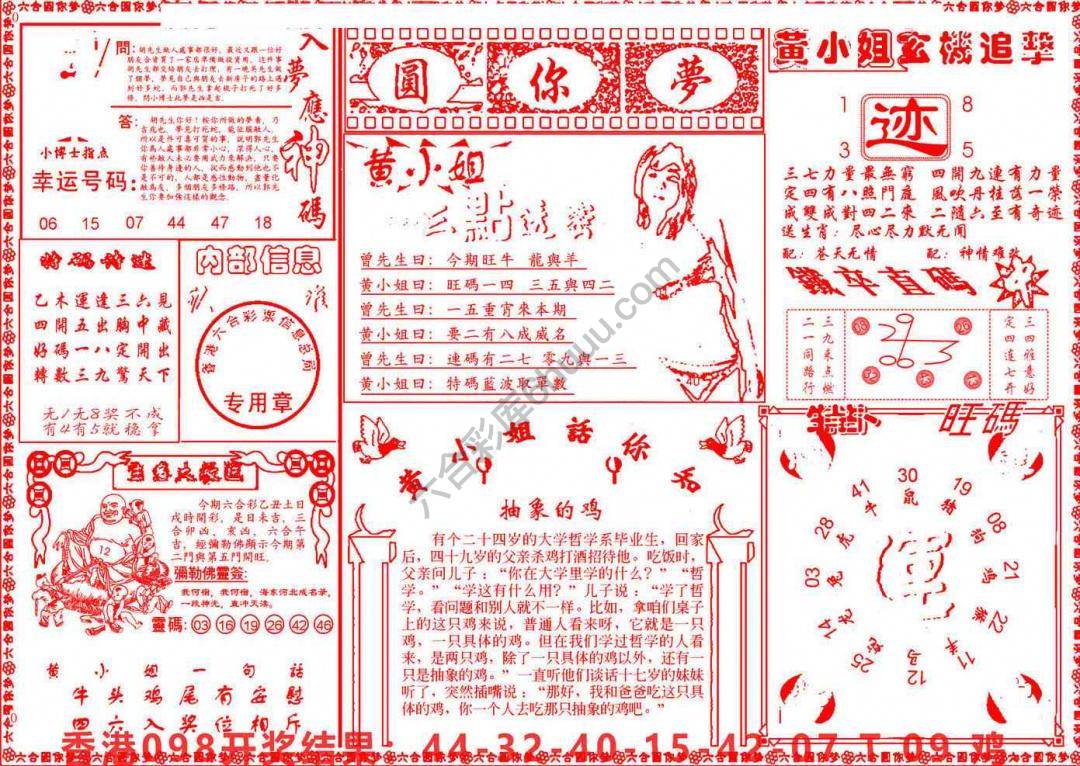 六合圆你梦
