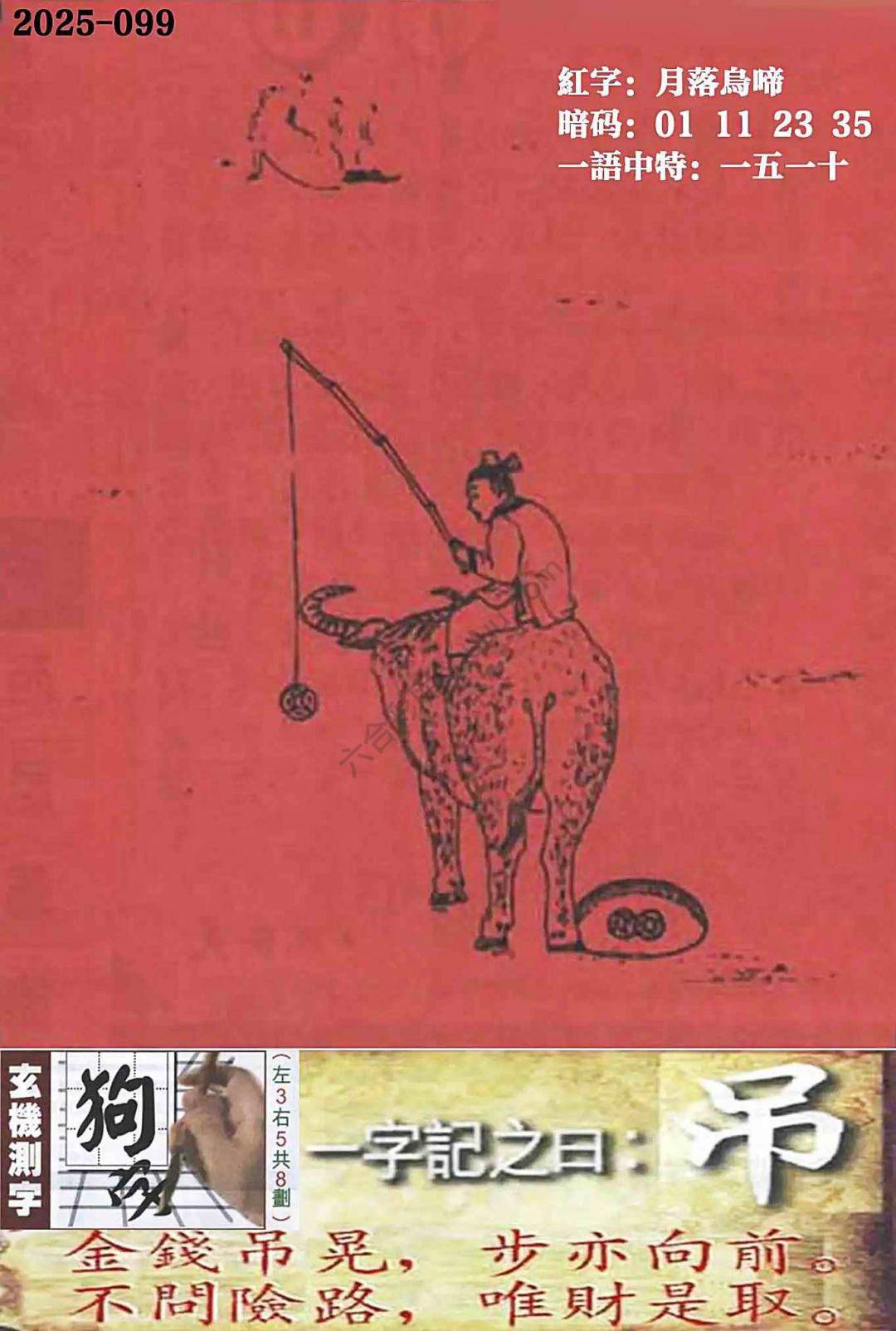 高清跑狗图