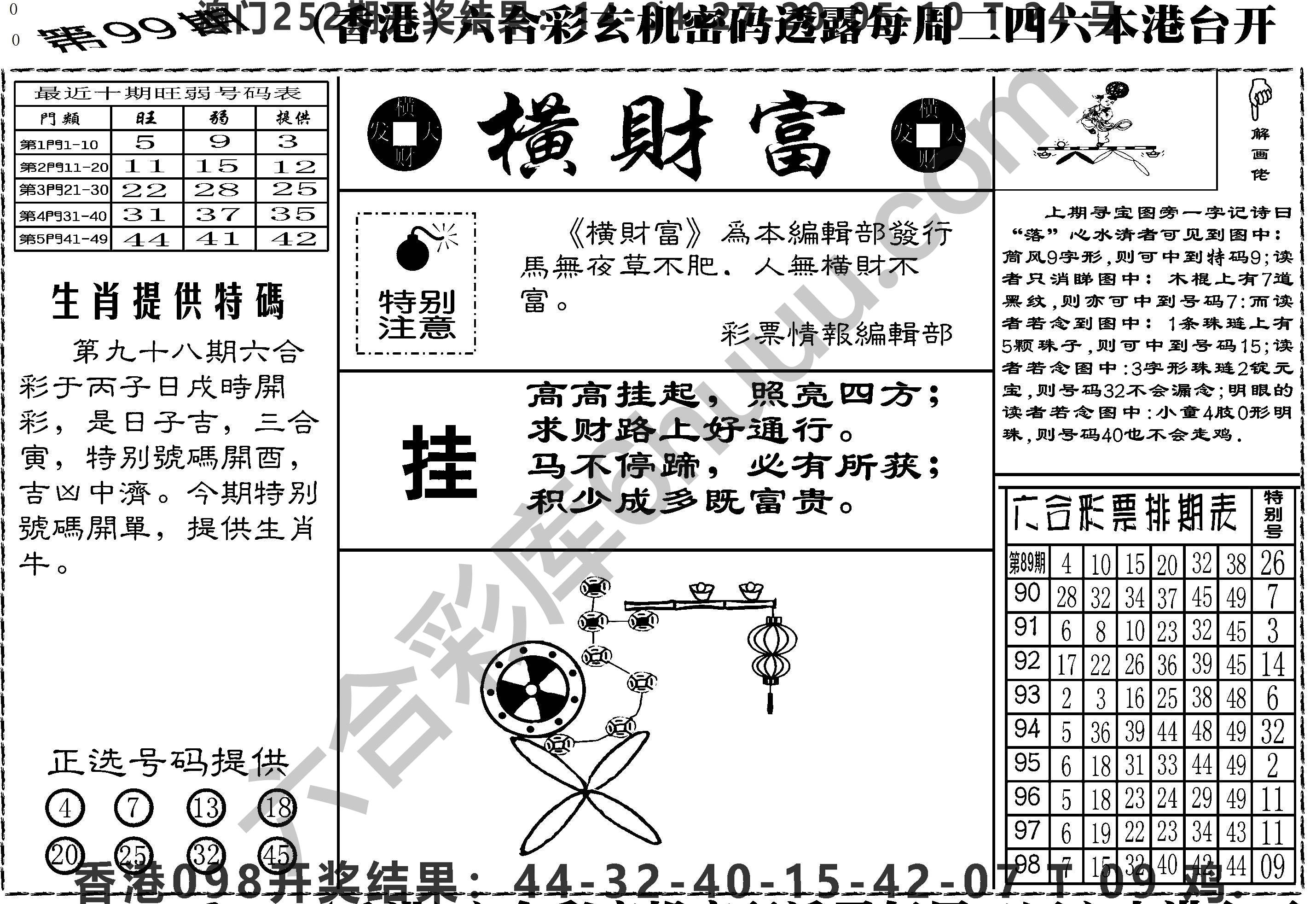 横财富