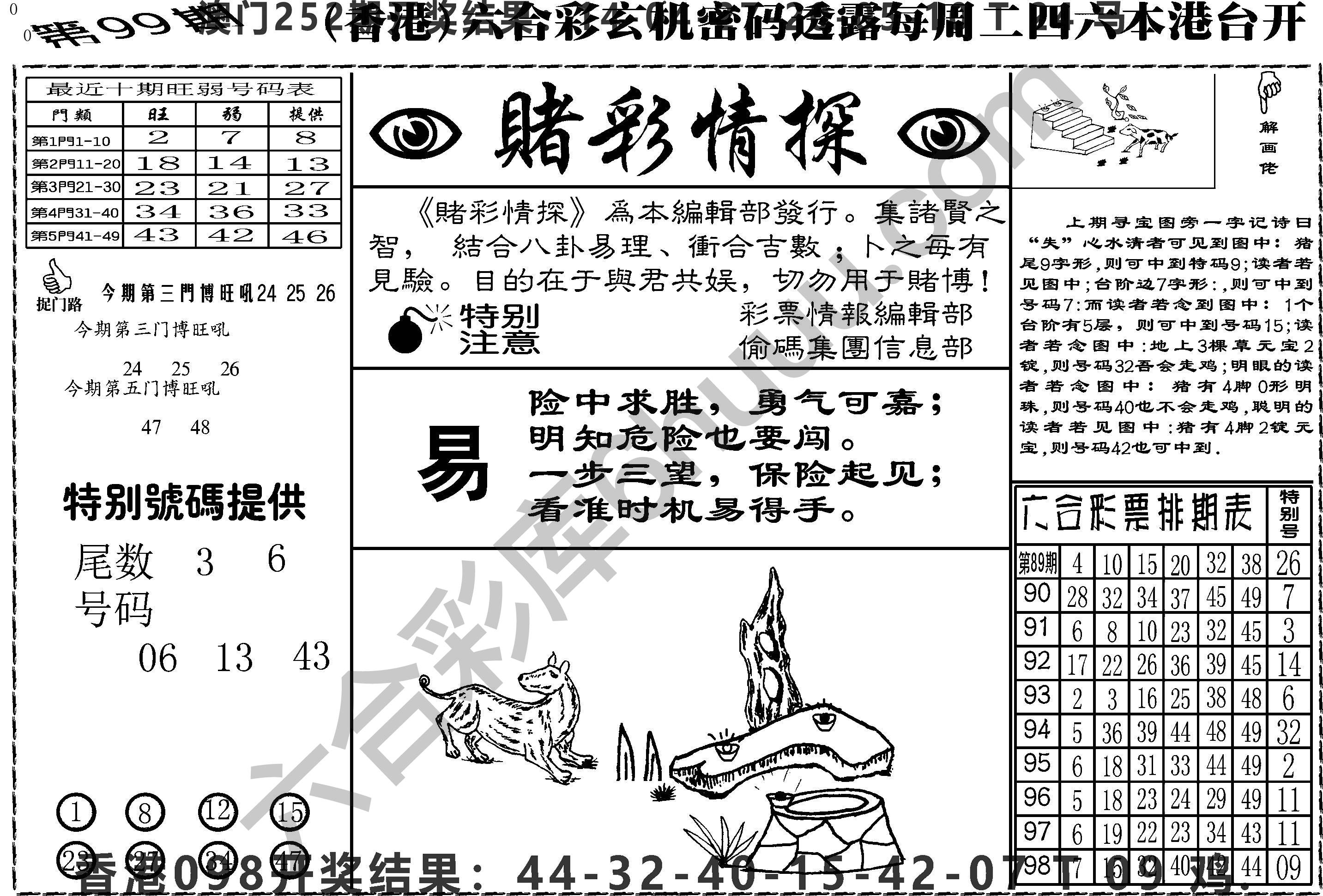 赌彩情探