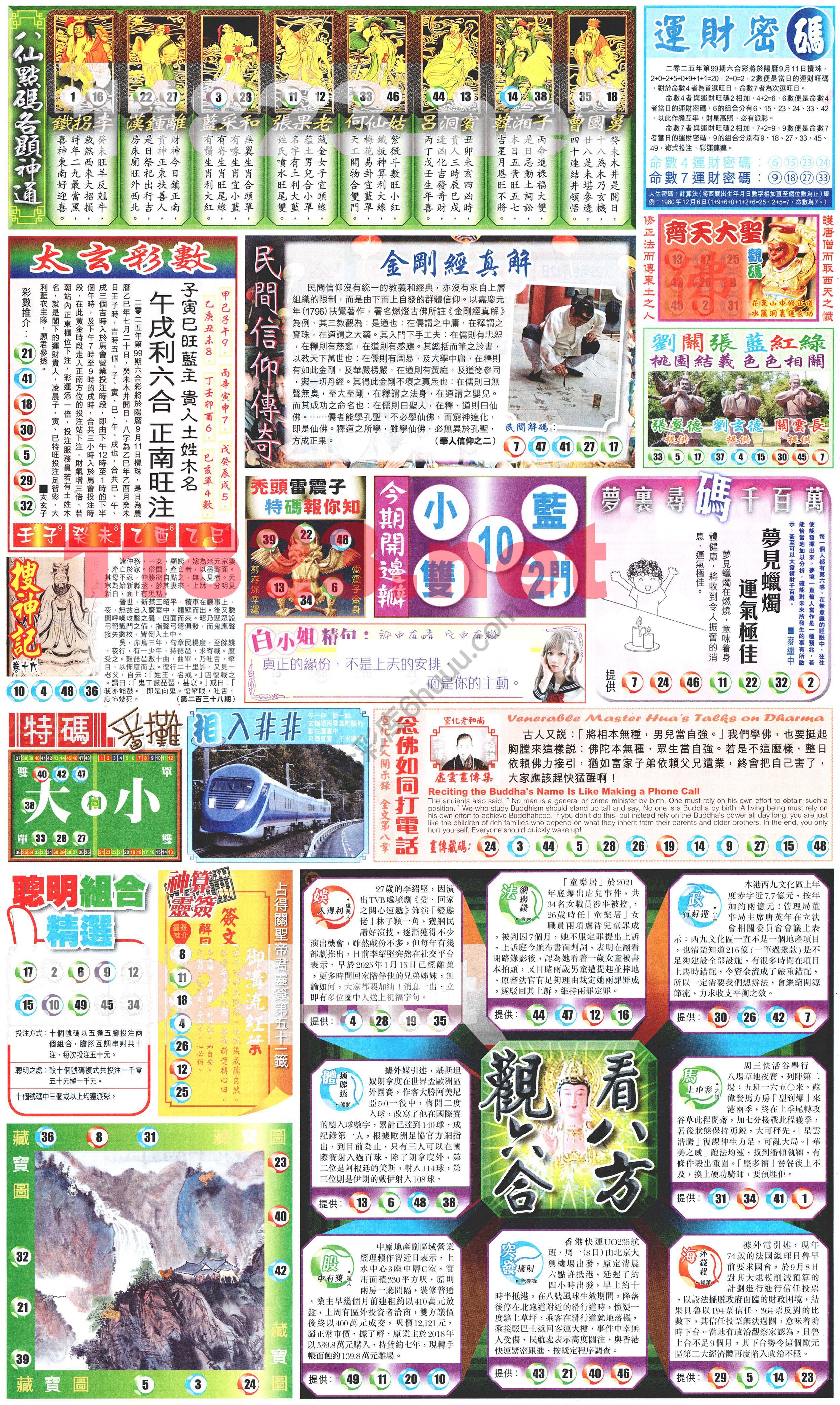 新报六合彩玄机