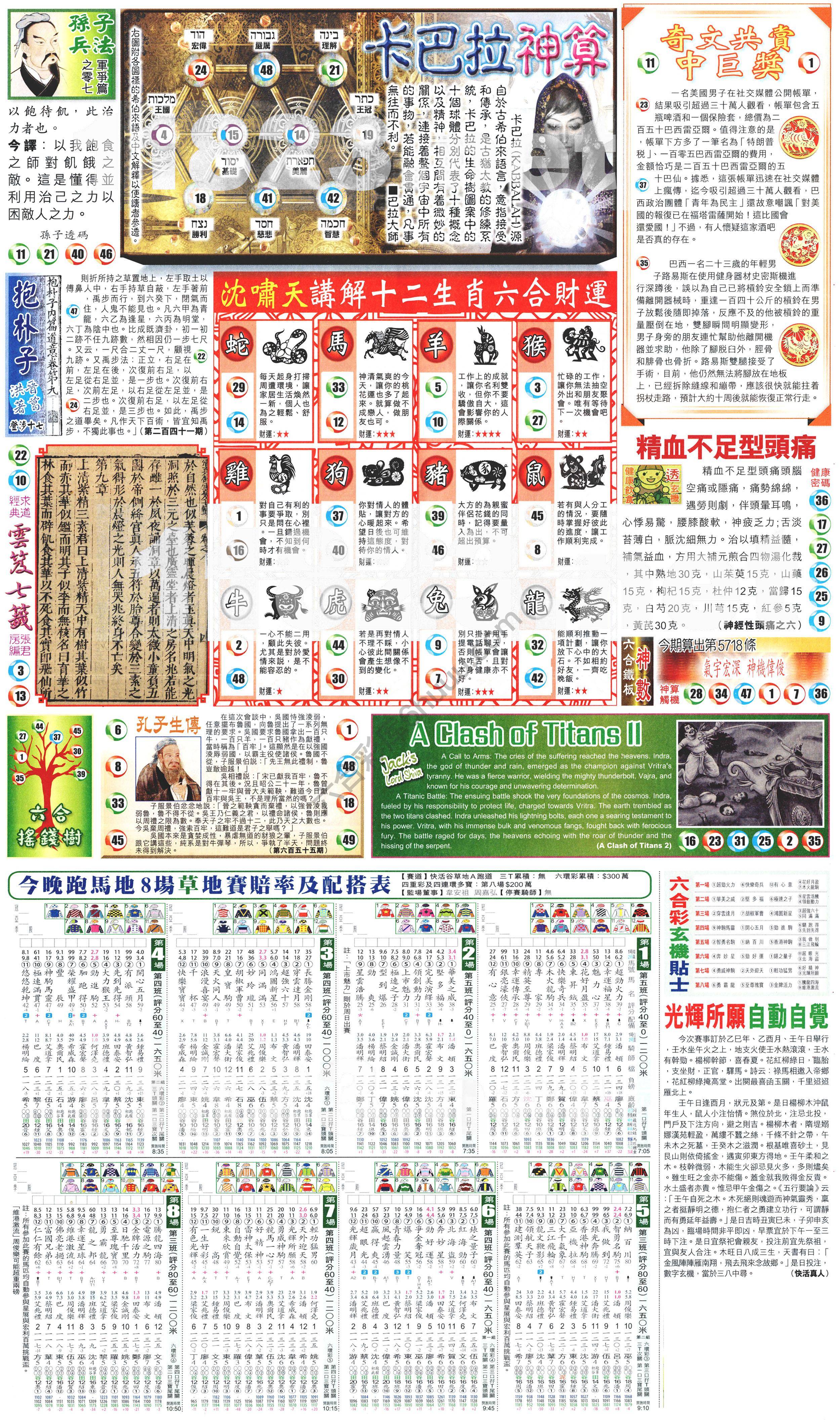 新报六合彩玄机