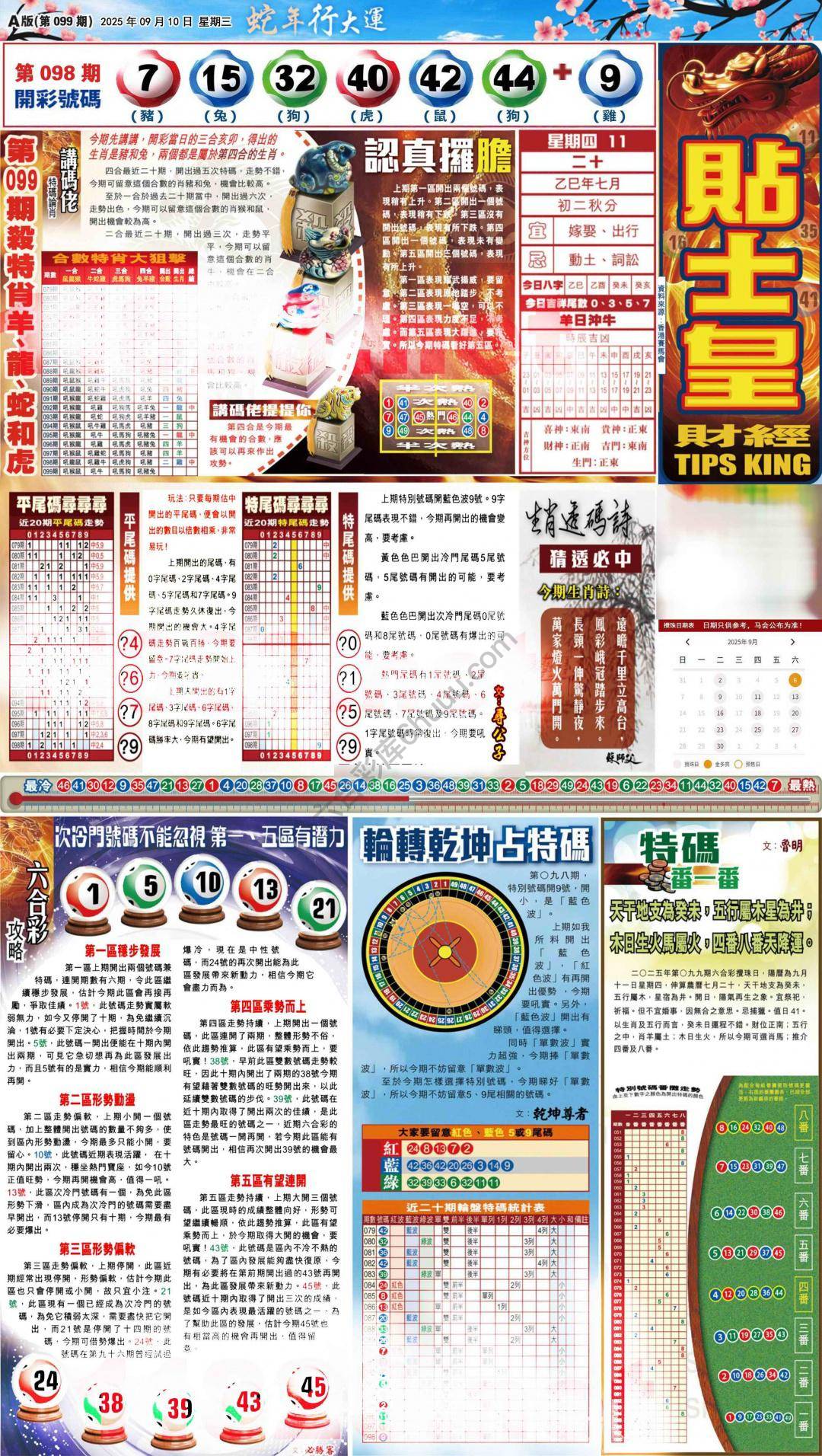 大版贴士皇
