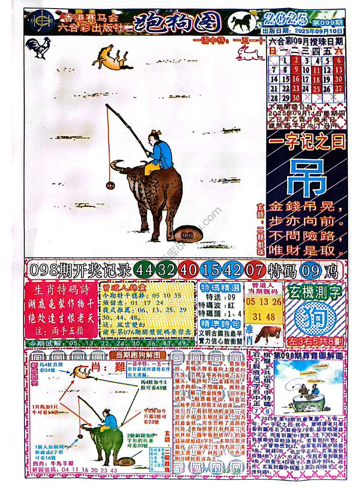 赛马会跑狗图