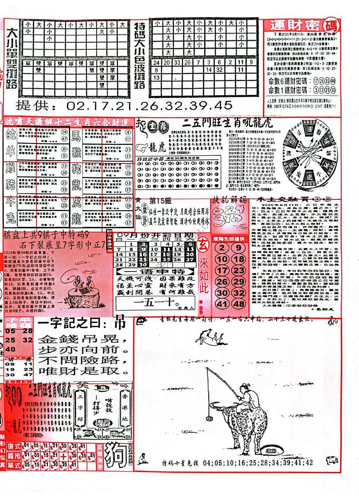 六合彩玄机