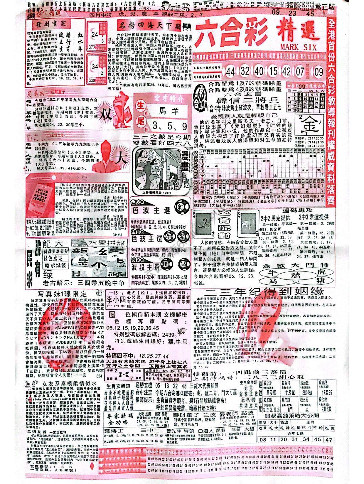六合彩精选