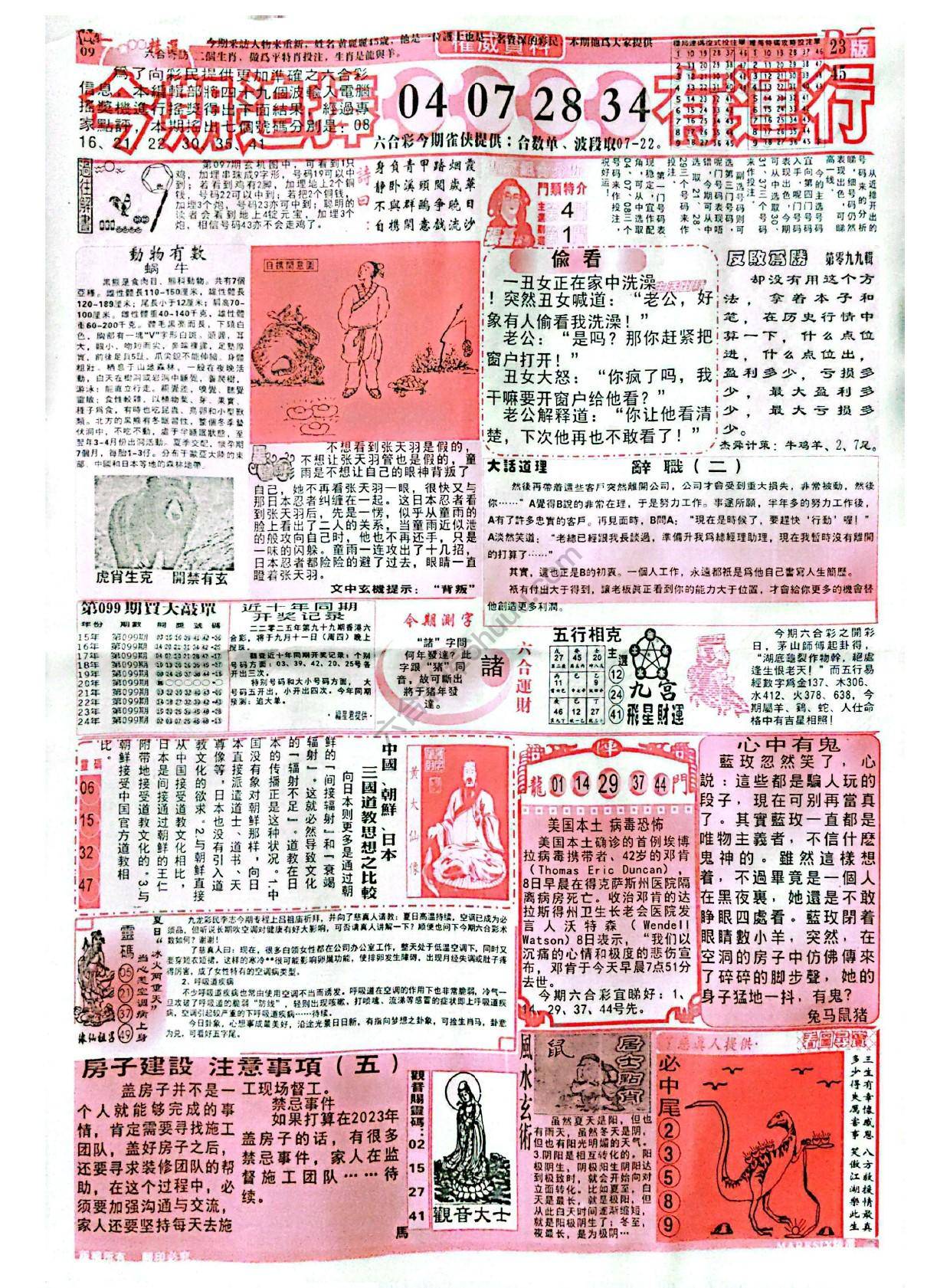 六合彩精选