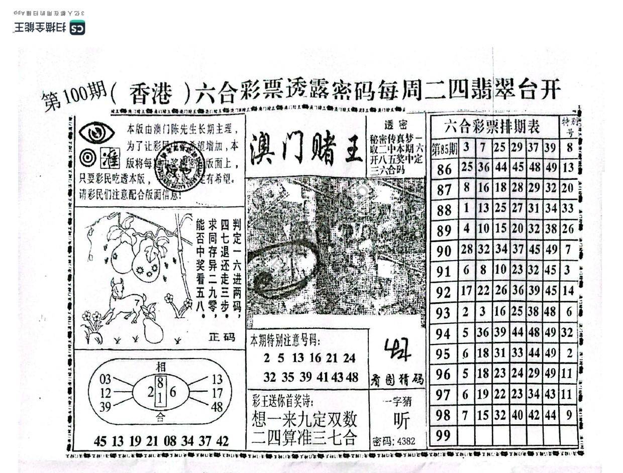 澳门赌王