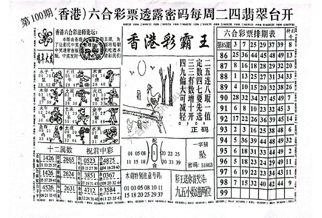 香港彩霸王