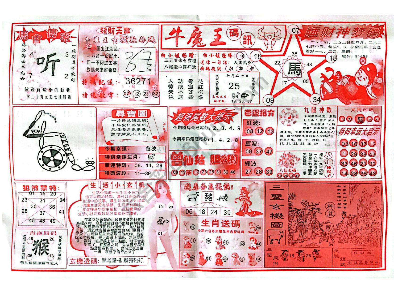 牛魔王码讯