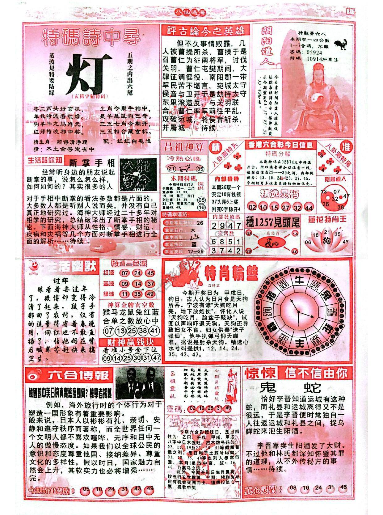 八仙过海各显神通