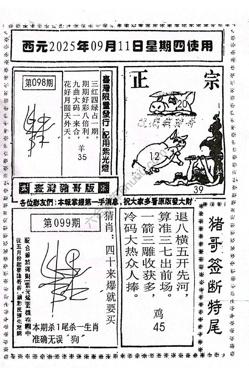猪哥签断特尾
