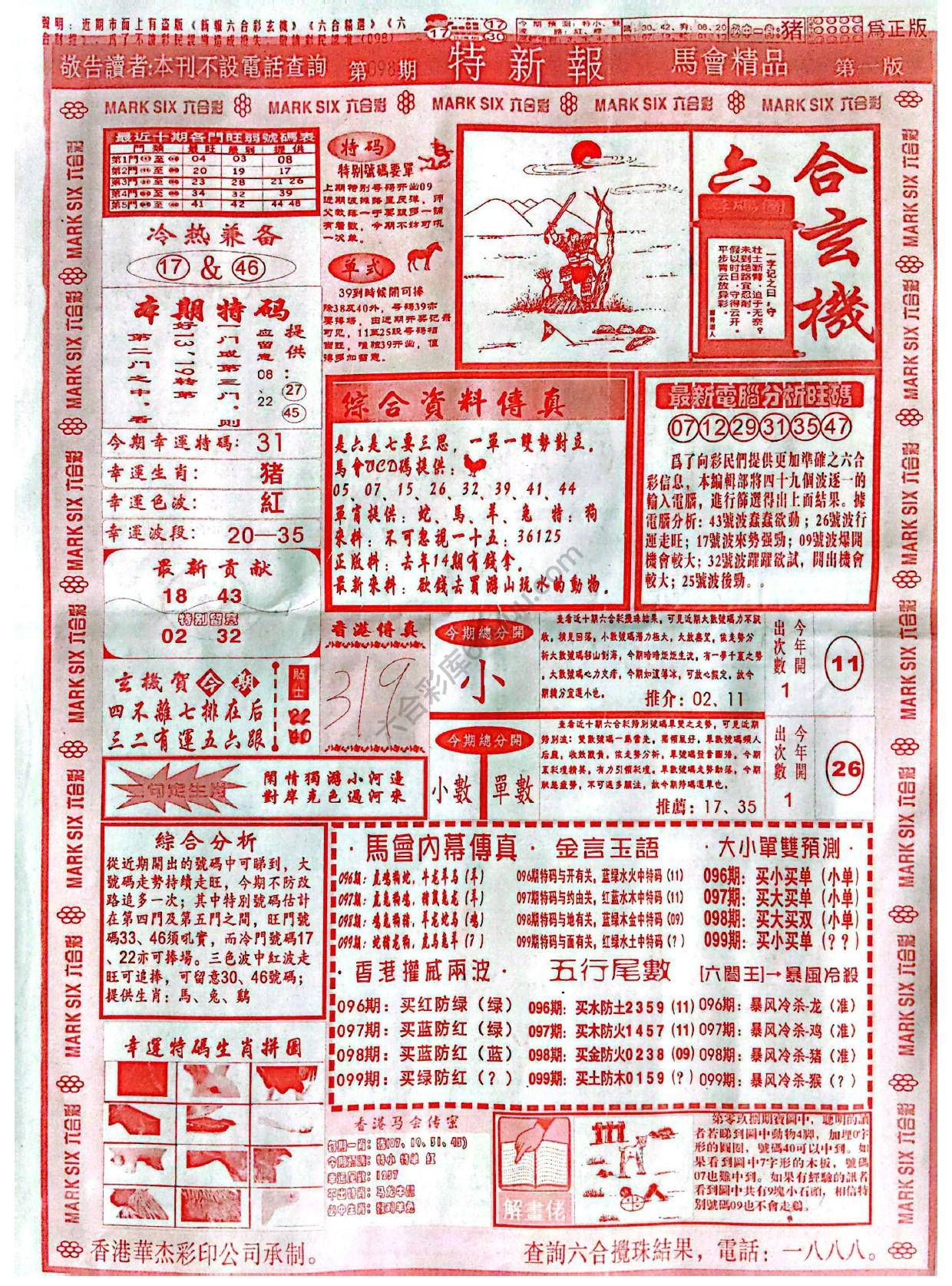 特新报大版