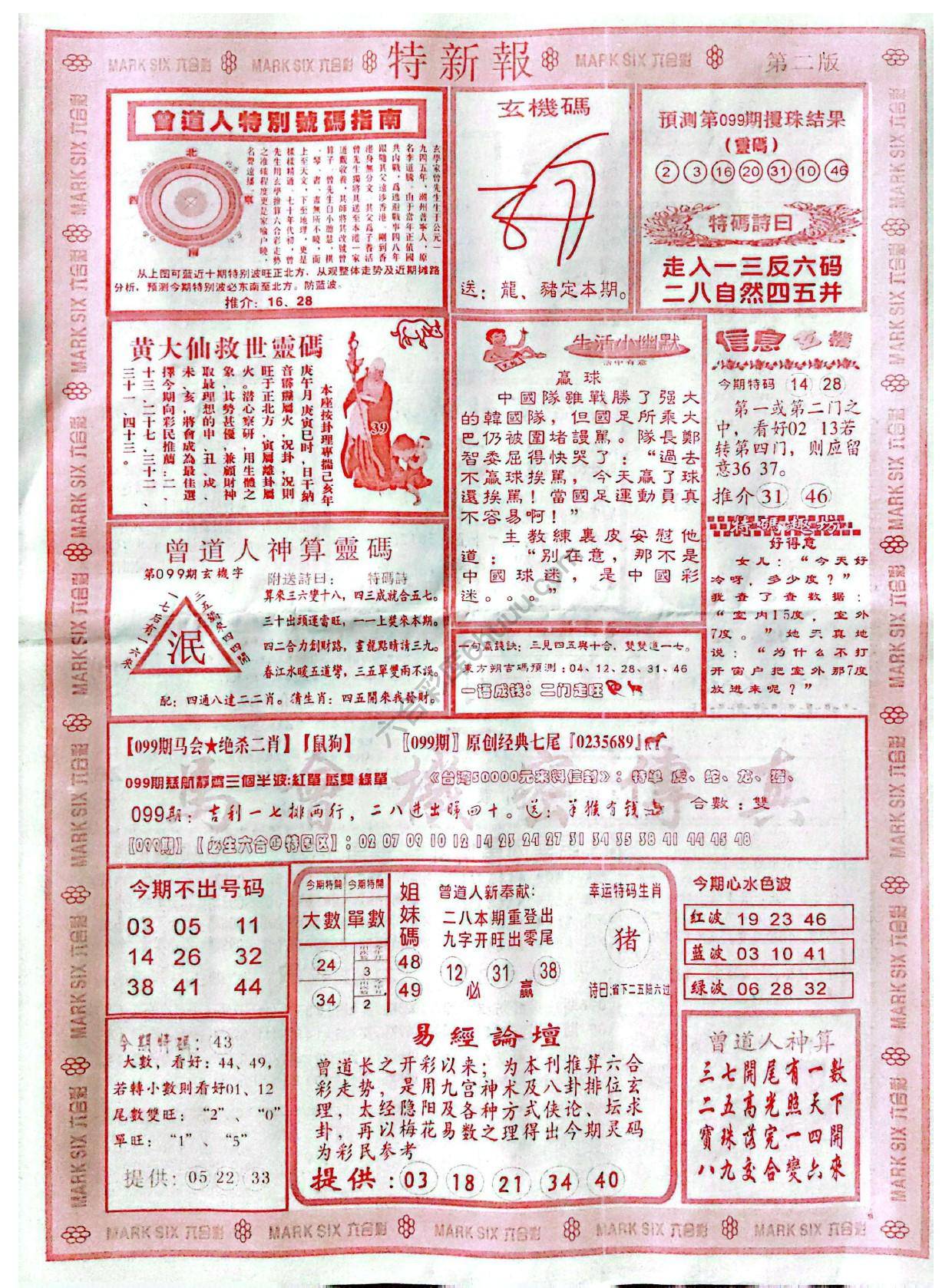 特新报大版
