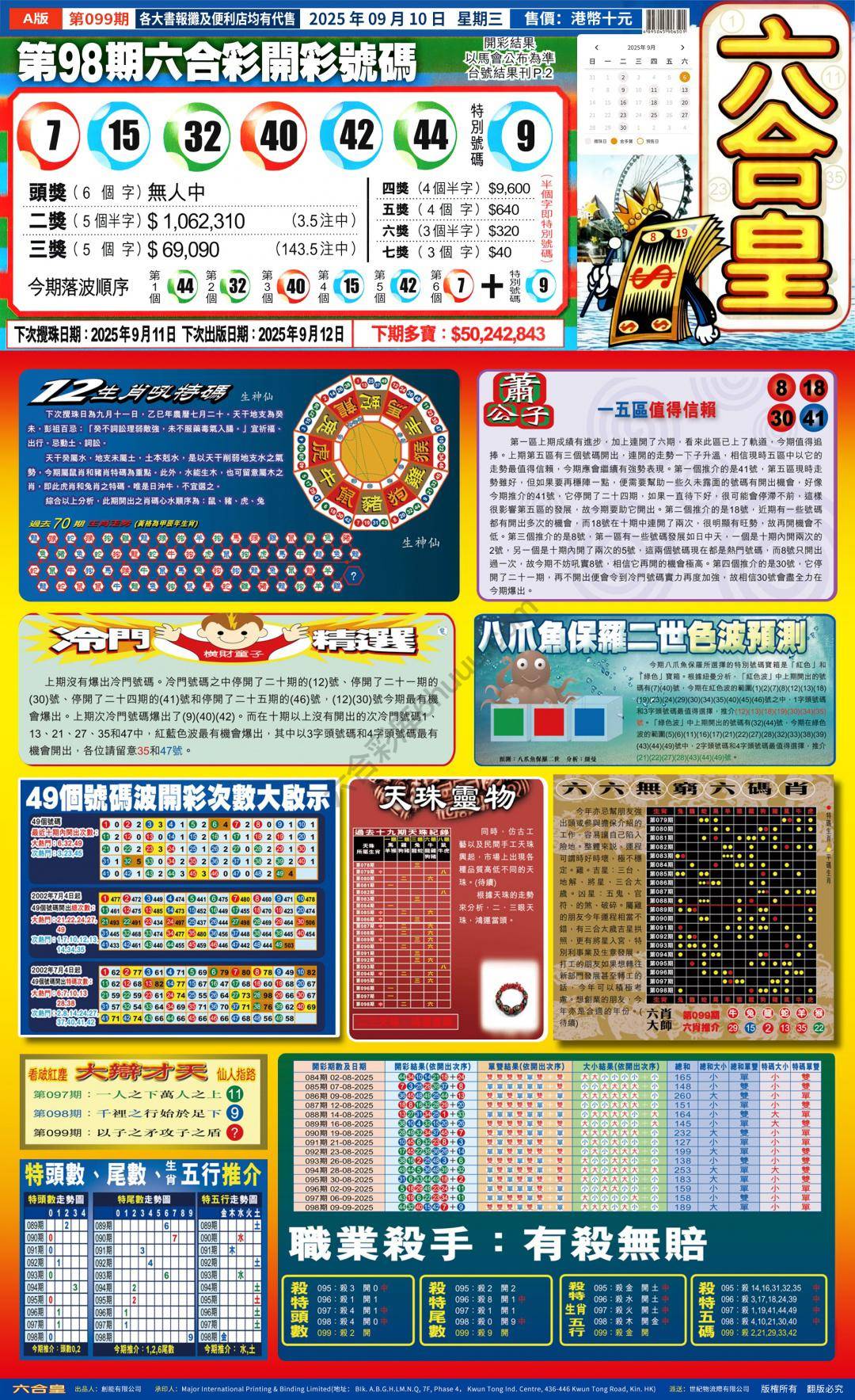 六合皇