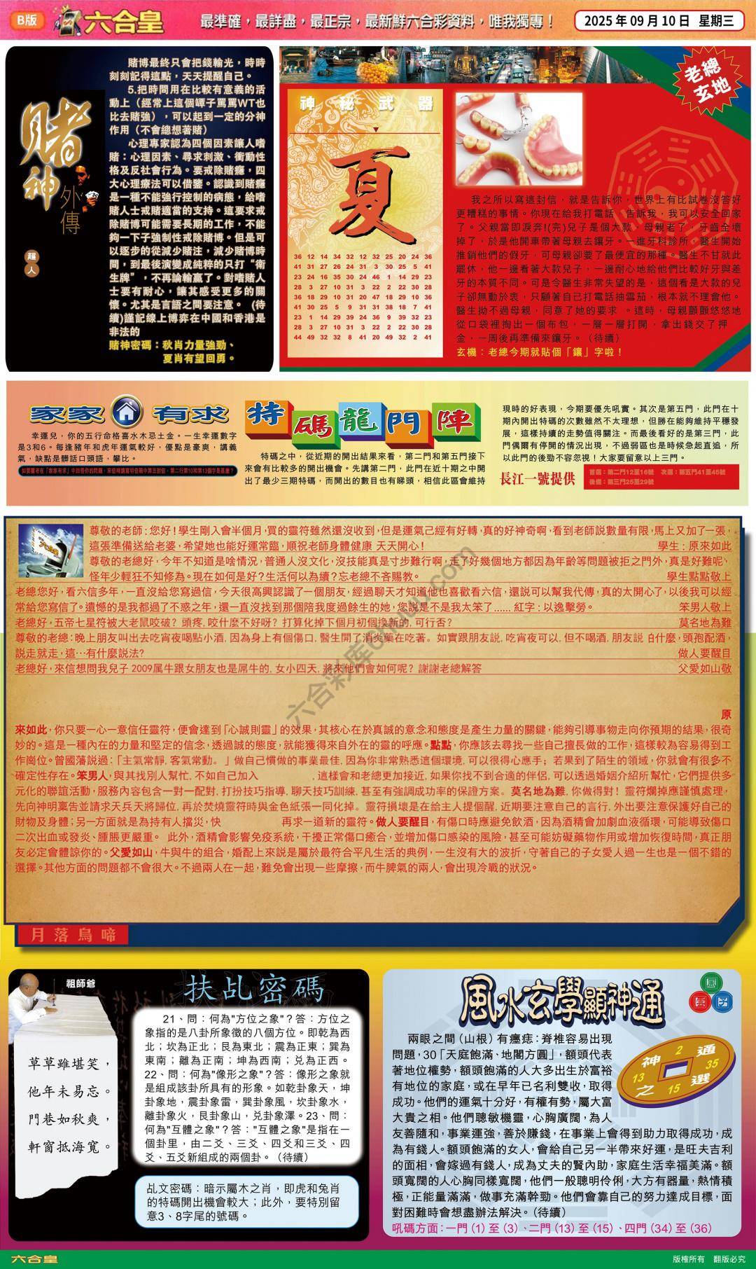 六合皇