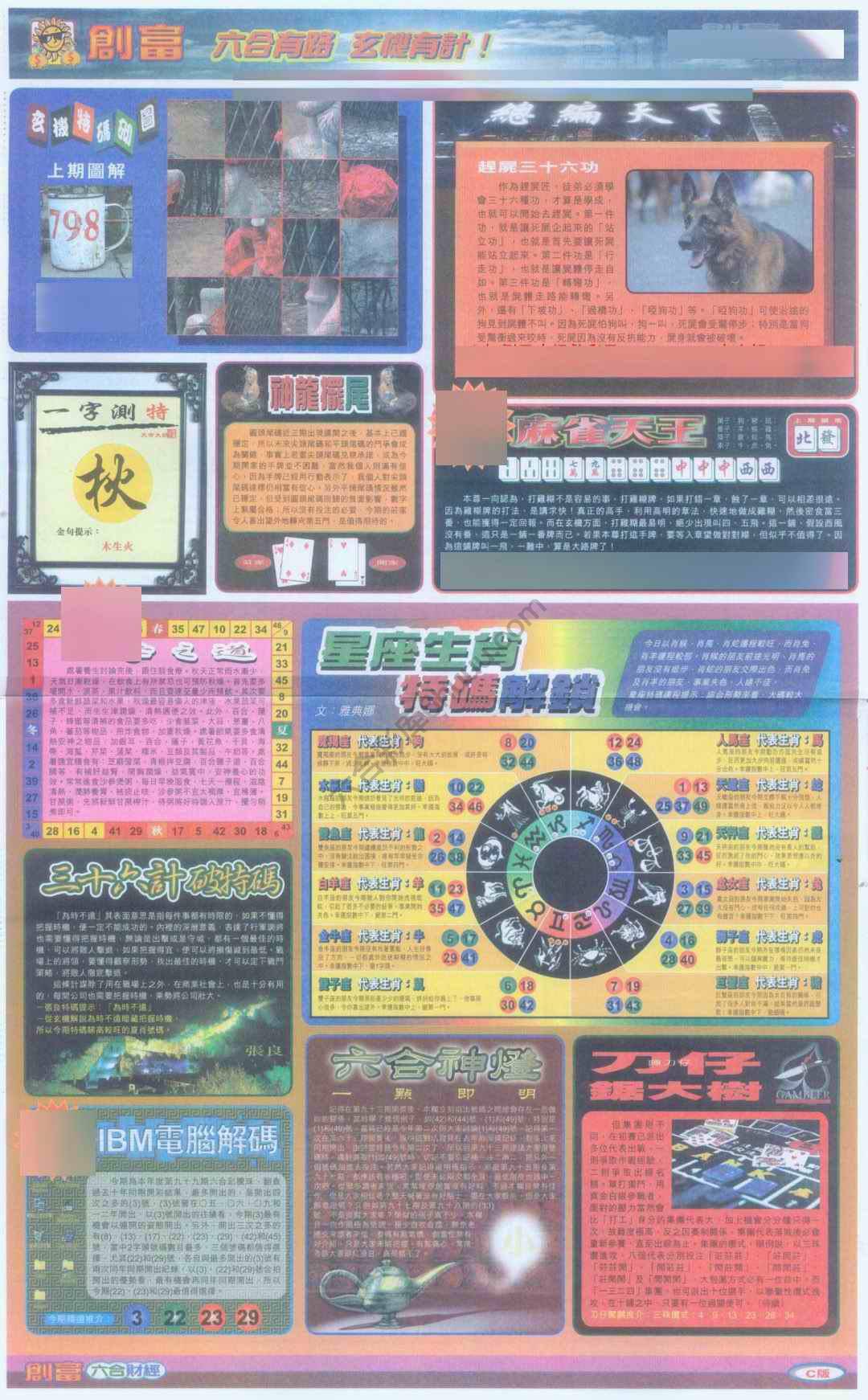 创富