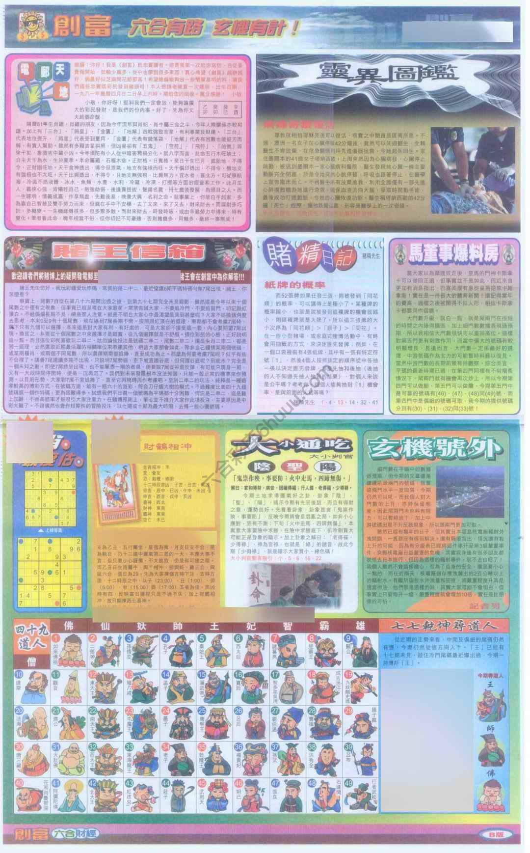 创富