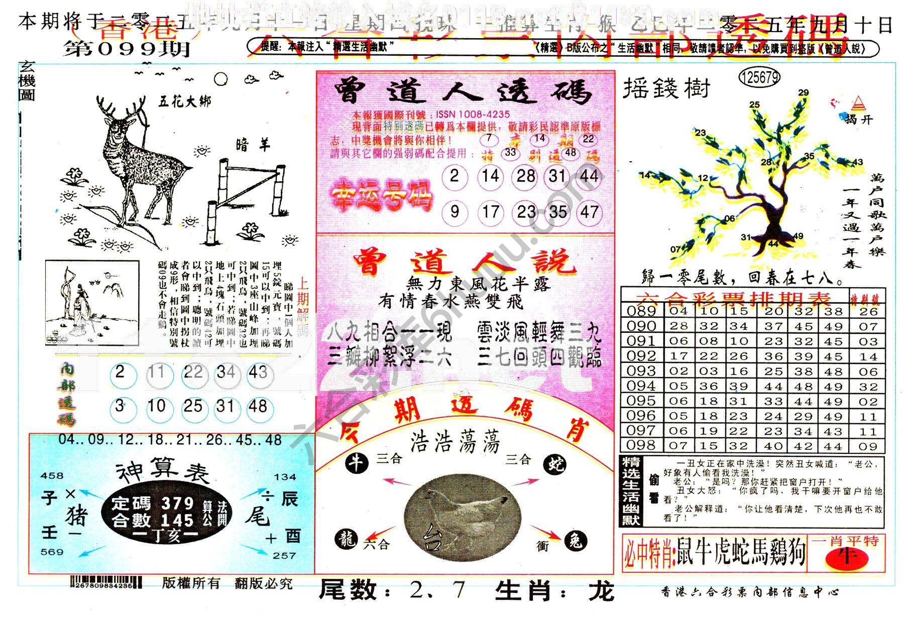六合内部透码香港版