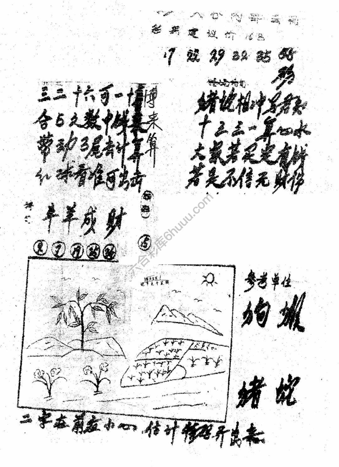 香港九龙传真(手写版)