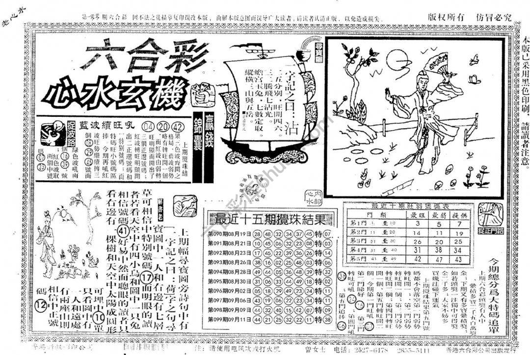 老版六合彩心水玄机