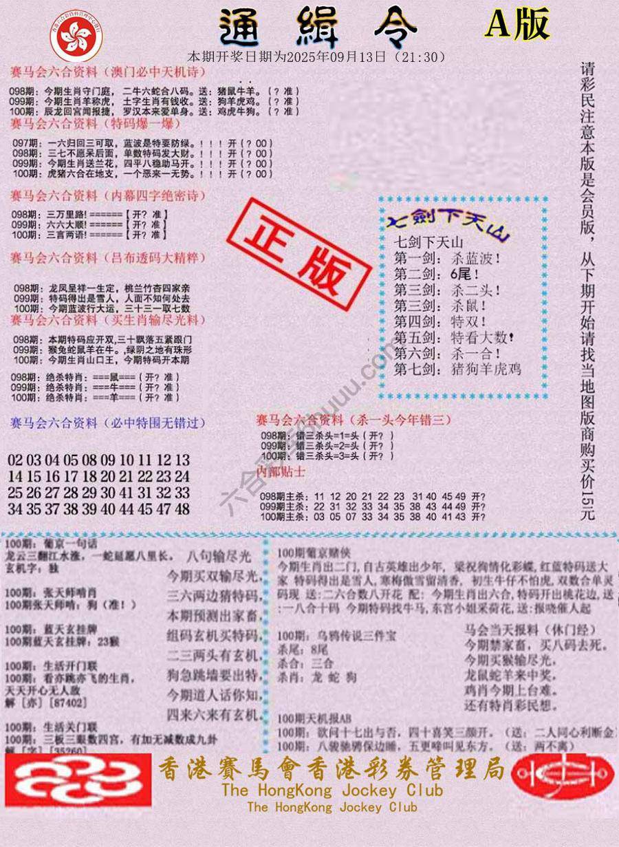 通缉令