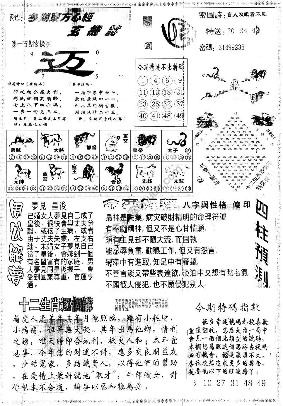 另版东方心经