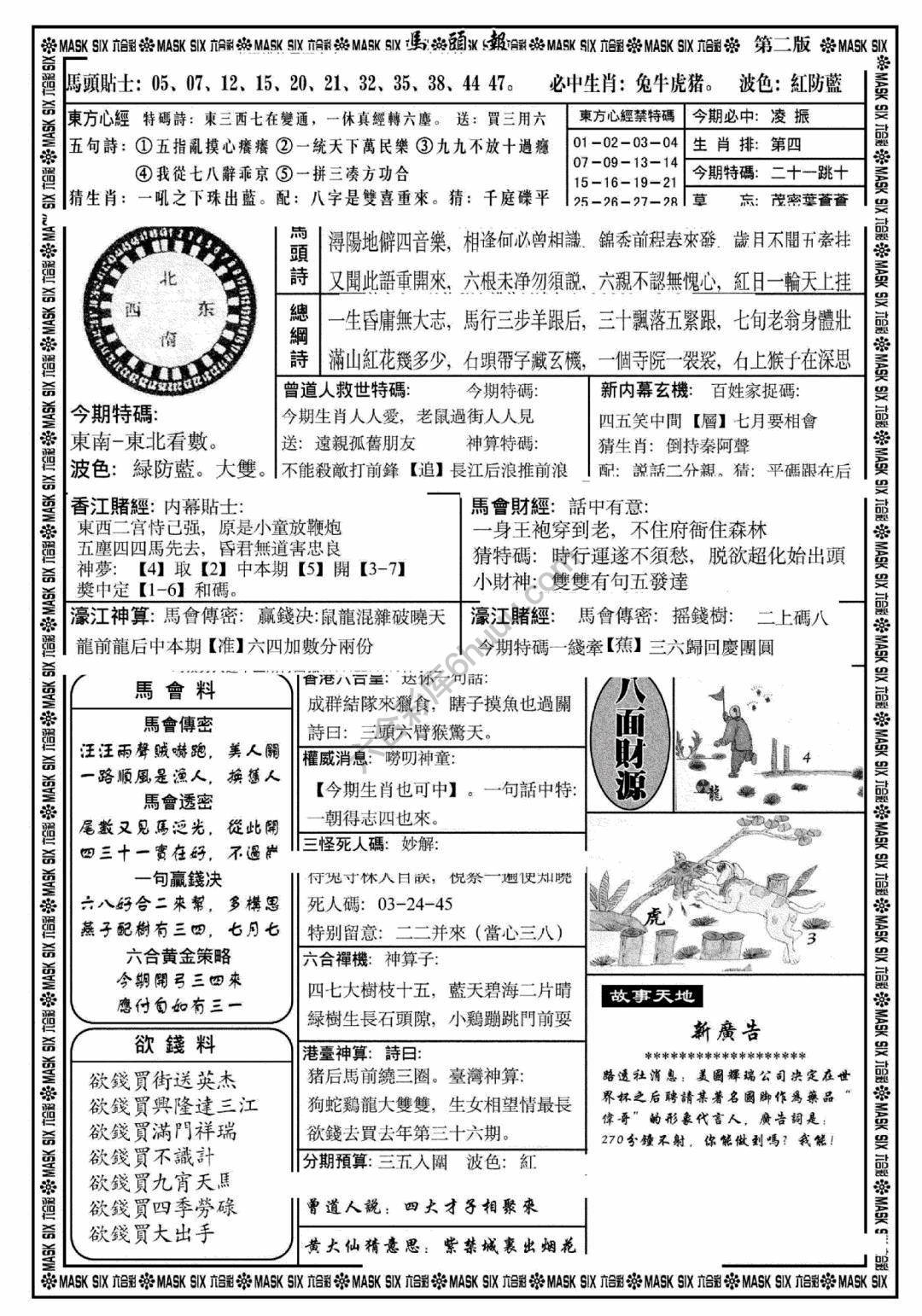 马头报