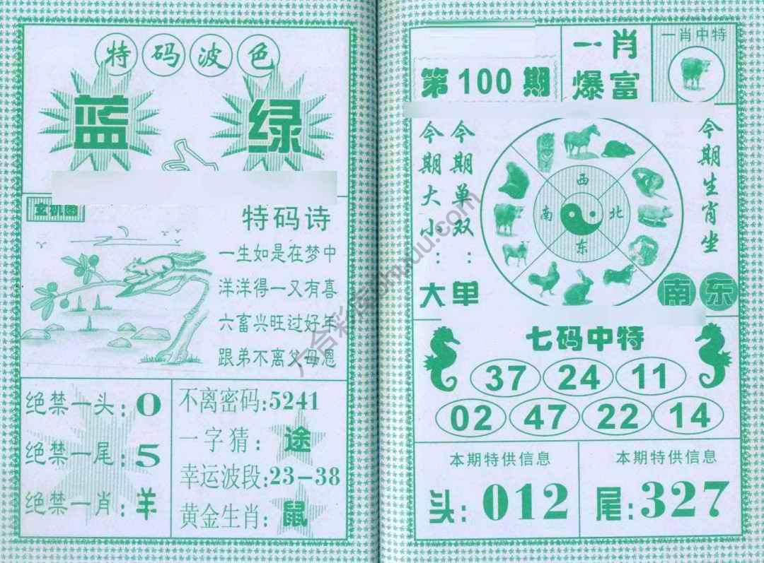 一肖爆富