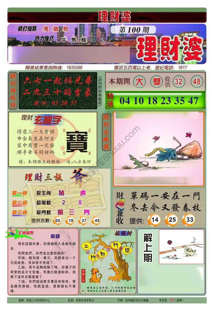 理财婆