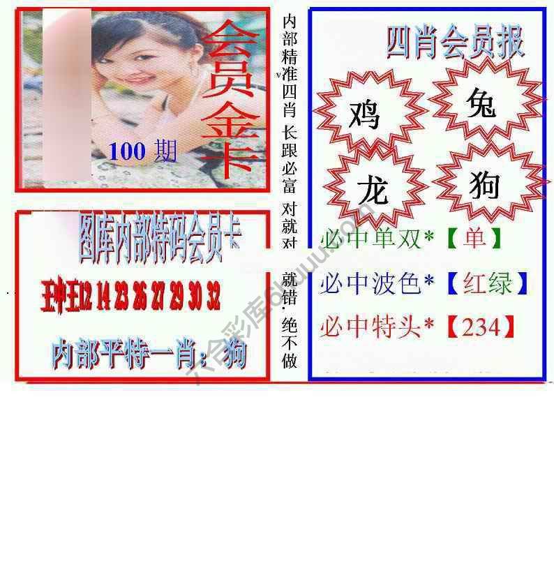 马经四肖会员报