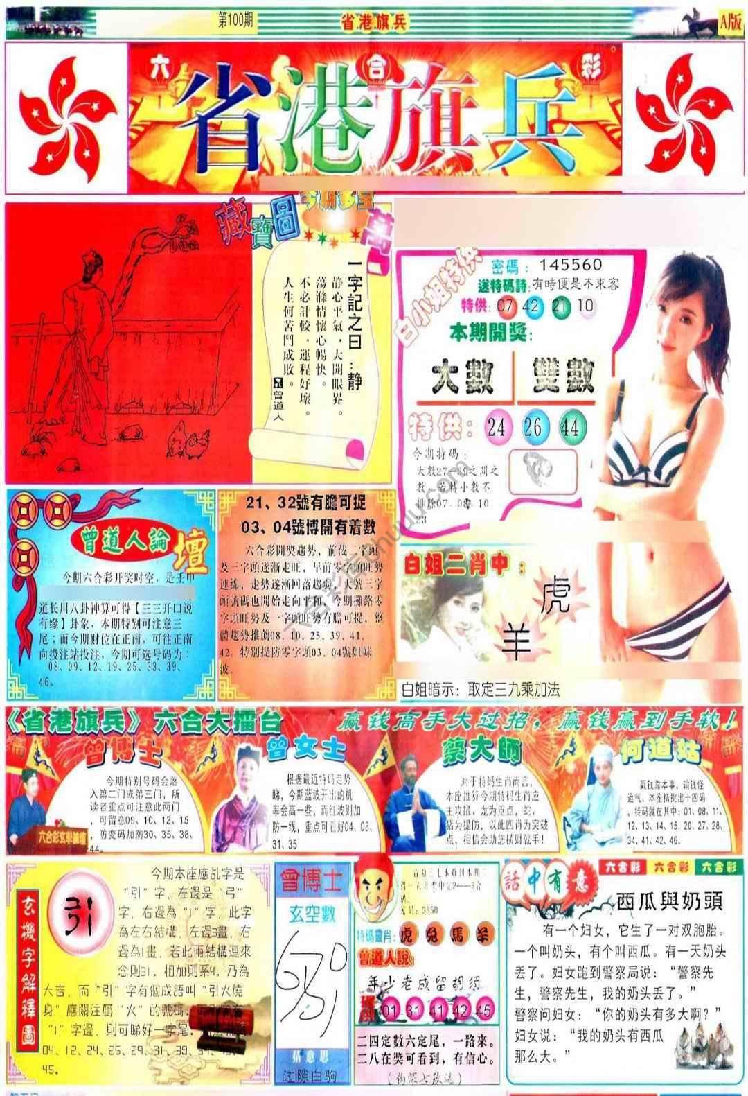 省港旗兵