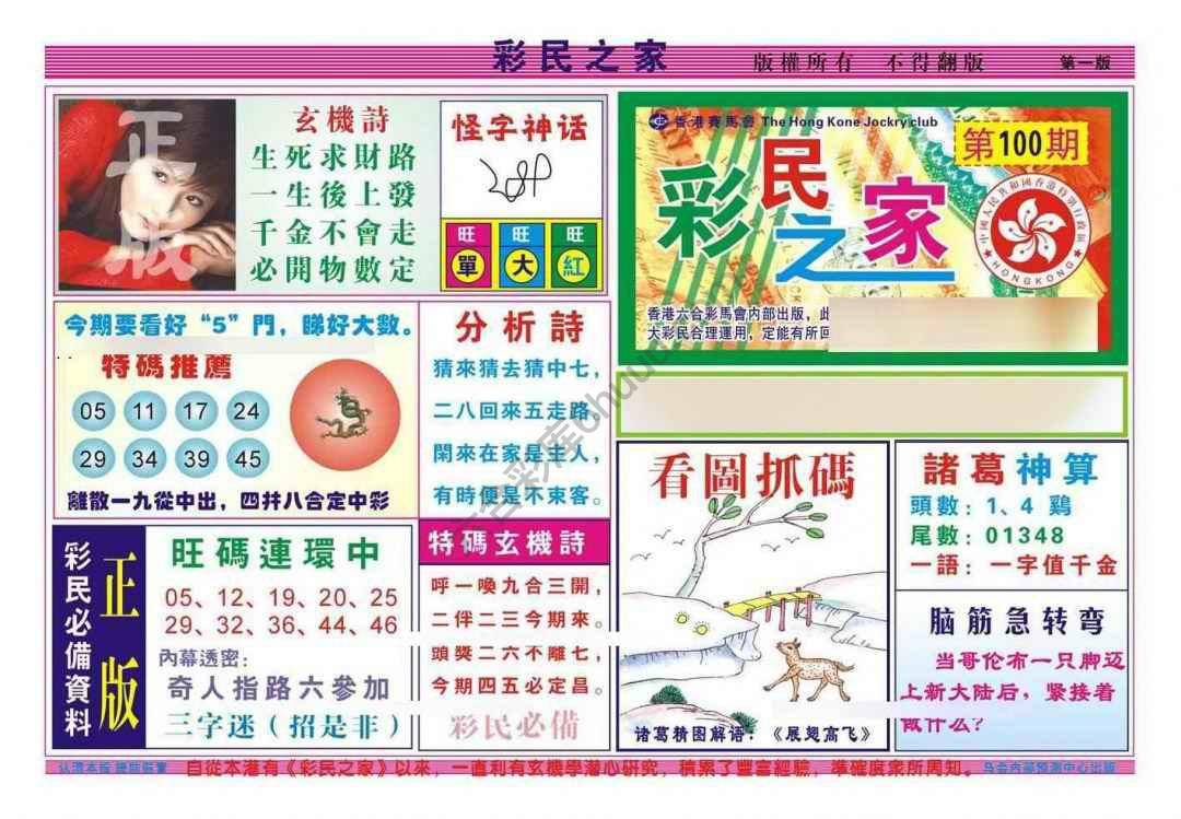 彩民之家