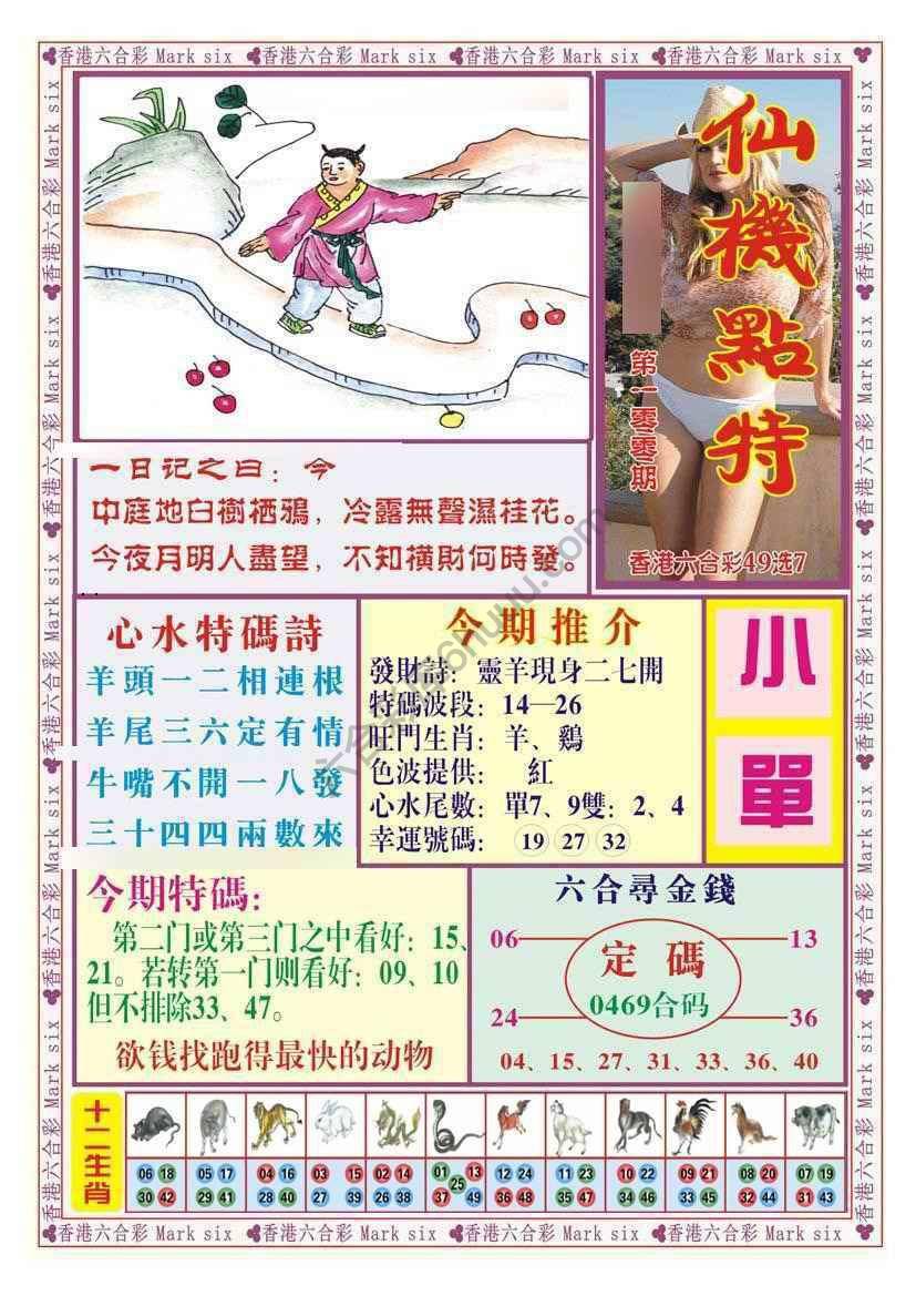 仙机点特