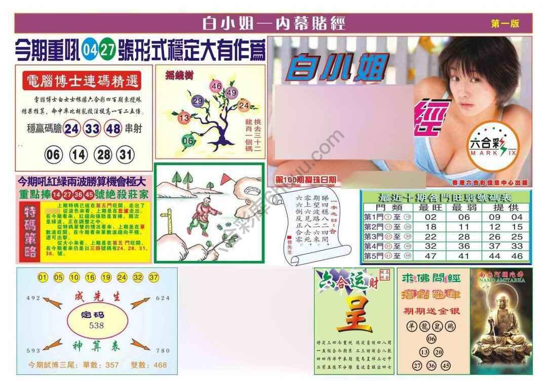 香港内幕赌经