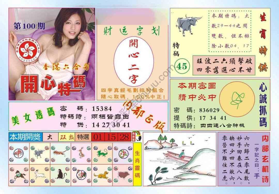 香港开心特码